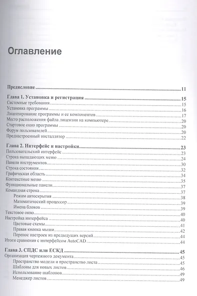 Путь к nanoCAD - фото 2