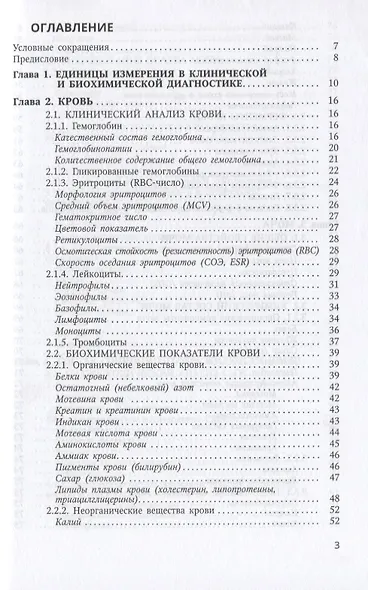 Анализы крови, мочи и других биологических жидкостей человека в различные возрастные периоды - фото 2