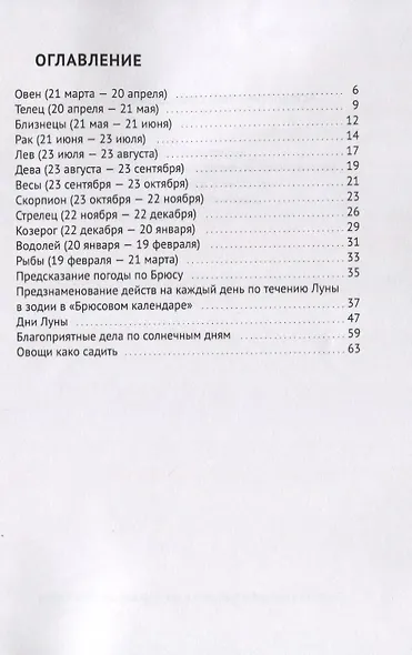 Астрологический календарь-справочник - фото 2