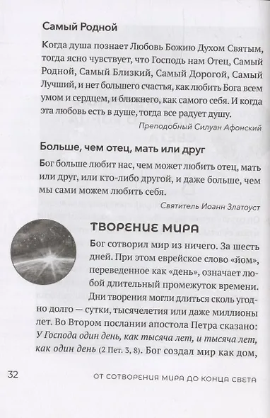 Миссия экскурсовода. О чем рассказать группе туристов, стоящих на пороге храма - фото 8