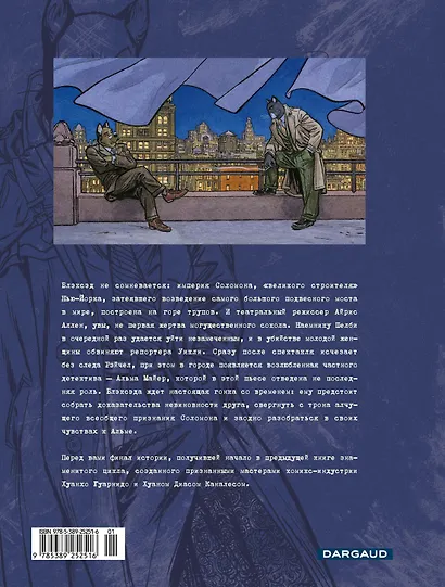 Блэксэд. Книга 5. Итак, все падает. Часть вторая - фото 2