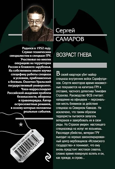 Возраст гнева - фото 2
