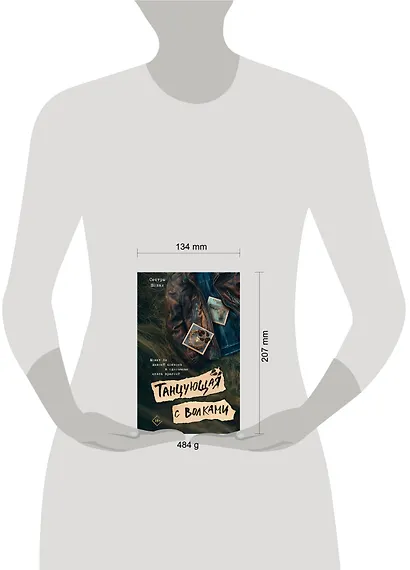 Танцующая с волками - фото 11