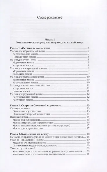 Все о косметике. - фото 2