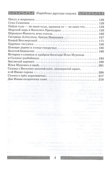 Народные русские сказки А.Н. Афанасьева (комплект из 2 книг) - фото 3