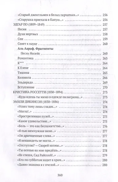 Роза ветров: Зарубежная поэзия в переводах Сергея Степанова: сборник - фото 14