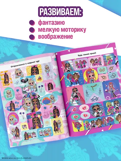 L.O.L. Surprise! O.M.G. Альбом наклеек (фиолетовый) - фото 6