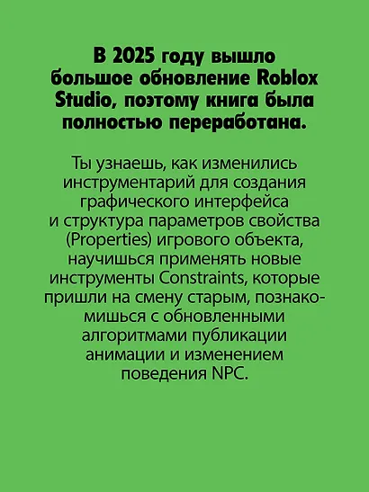 Roblox: играй, программируй и создавай свои миры. 3-е издание - фото 7
