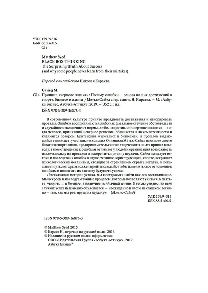 Принцип "чёрного ящика". Почему ошибки — основа наших достижений в спорте, бизнесе и жизни - фото 12