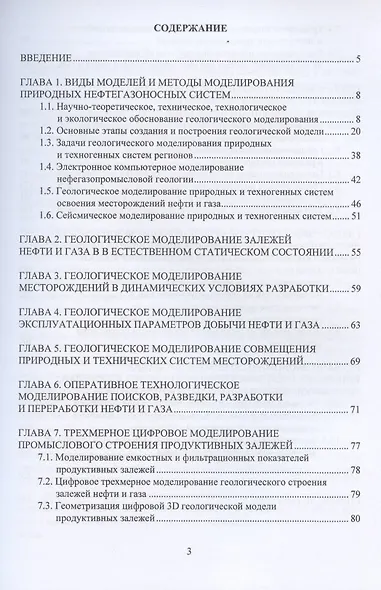 Геологическое многомерное цифровое моделирование месторождений. Монография - фото 2