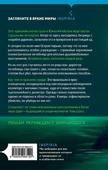 Убийство на Острове-тюрьме (#2) - фото 2