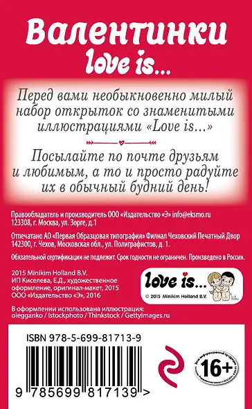 Валентинки Love is/Лав из - фото 2