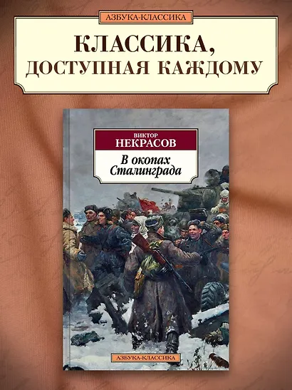 В окопах Сталинграда - фото 3