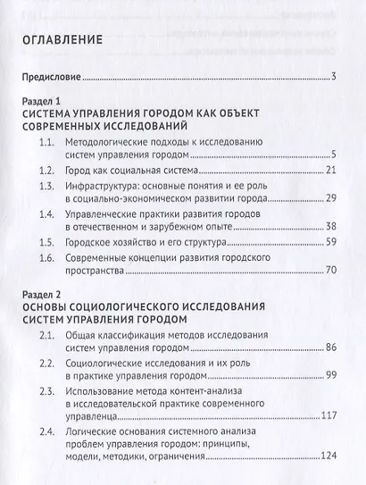 Исследование систем управления городом. Учебник - фото 2