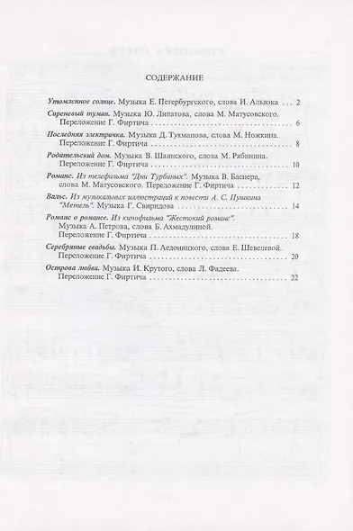 Хиты века. Русская коллекция. В легком переложении для фортепиано (гитары). Выпуск 1 - фото 2