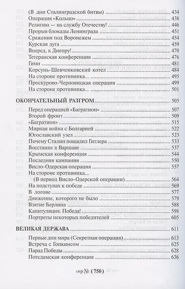 Генералиссимус (16+) - фото 5