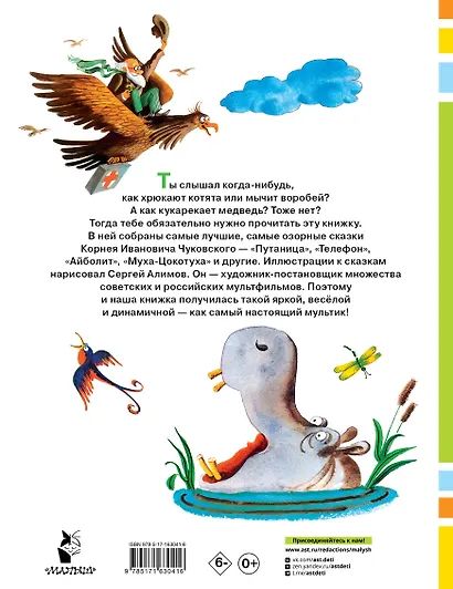 Сказки. Рисунки С. Алимова - фото 2