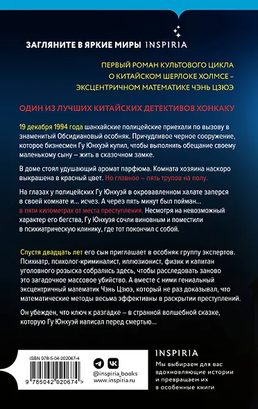 Шанхайская головоломка (#1) - фото 2