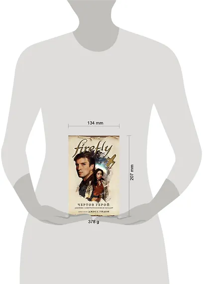 Firefly. Чертов герой - фото 4