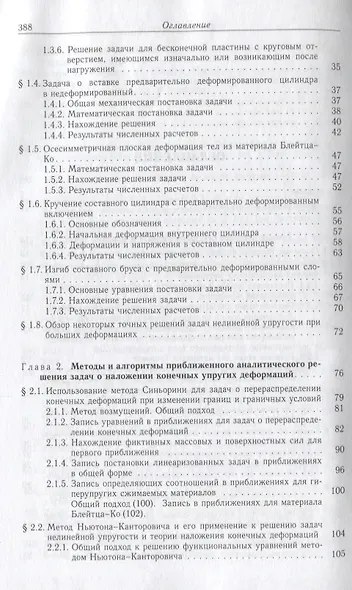 Нелинейная вычислительная механика прочности (Цикл монографий в 5 томах). Том III. Точные и приближенные аналитические решения - фото 3