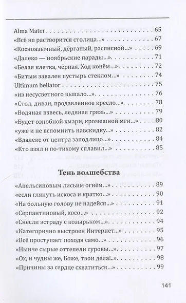 Травы и тропы. Книга стихов - фото 4