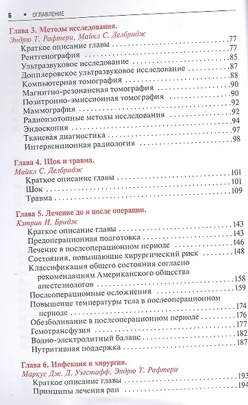 Хирургия. Карманный справочник Черчилля - фото 3