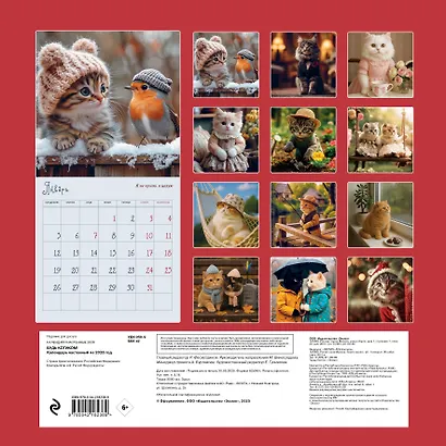 Будь котиком. Календарь настенный на 2026 год (300х300 мм) - фото 7