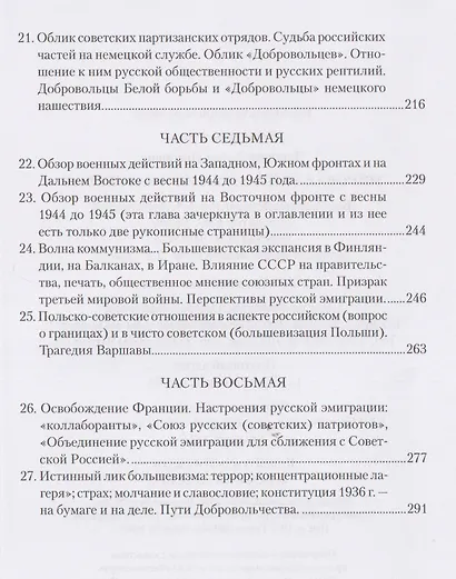 Мировая война: Россия и Зарубежье - фото 5
