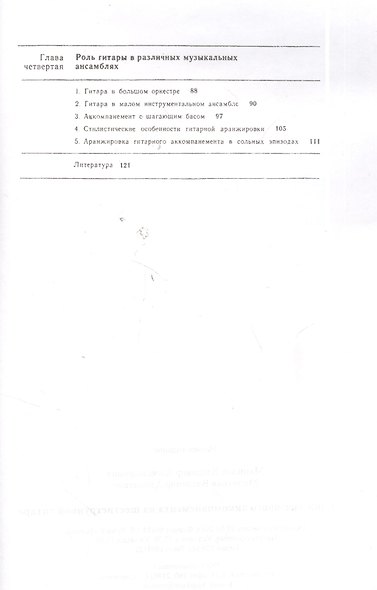 Техника джазового аккомпанемента на шестиструнной гитаре. - фото 3