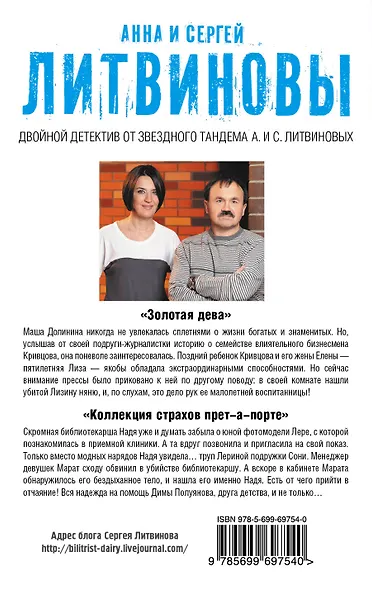 Золотая дева. Коллекция страхов прет-а-порте: романы - фото 2