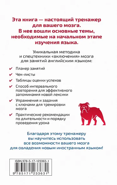 Английский язык. Книга-тренажер для развития мозга - фото 2