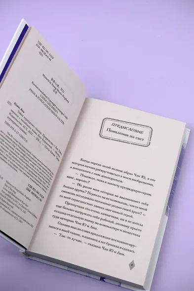 Тайна пурпурного тумана. Пророчество - фото 14