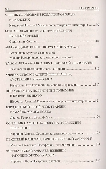 100 великих георгиевских кавалеров - фото 4