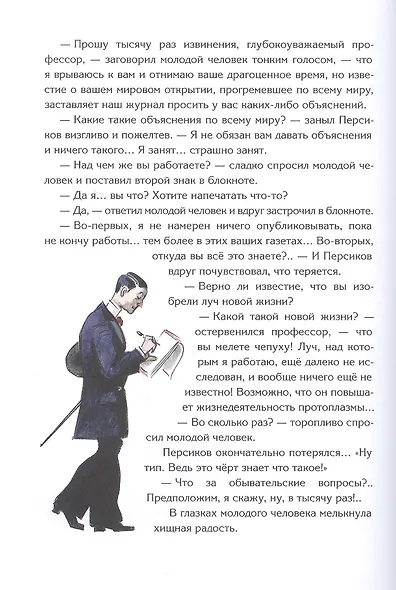 Собачье сердце. Повести и рассказы - фото 6