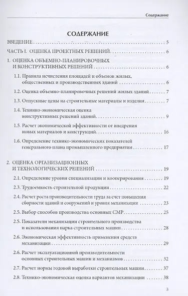 Основы организации строительного производства - фото 2