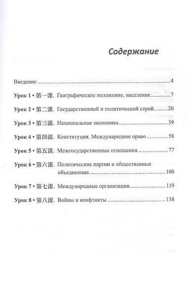 Сборник дополнительных материалов к учебнику "Китайский язык. Общественно-политический перевод. Начальный курс" - фото 2