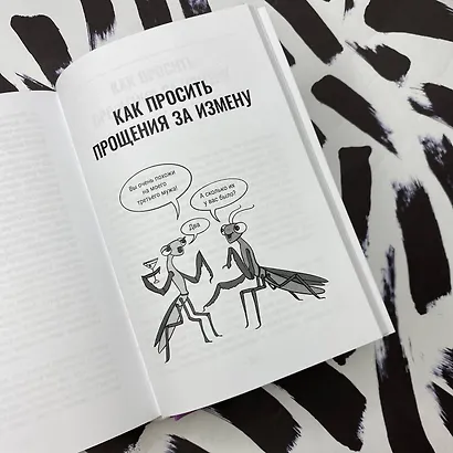 [НЕ]ВЕРНОСТЬ. Что делать, когда не знаешь, что делать - фото 12