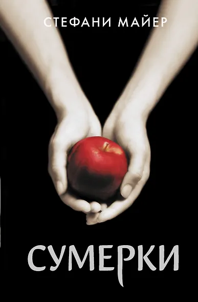 Сумерки (новое оформление), Новолуние (новое оформление), Затмение (новое оформление), Рассвет (новое оформление), Солнце полуночи - фото 8