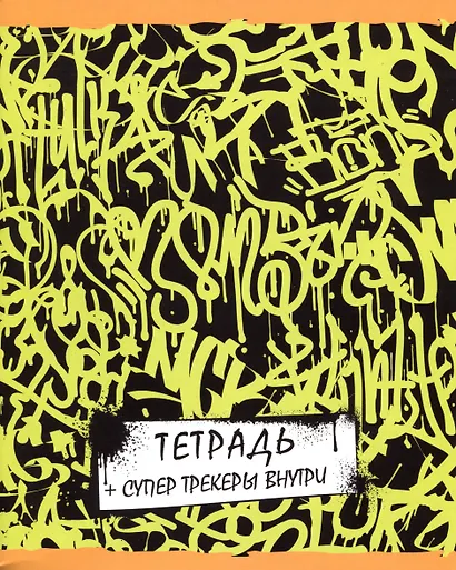 Тетрадь общая «Graffity» в ассортименте, 96 листов в клетку, А5 - Listoff - фото 6