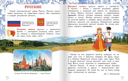 Народы России - фото 3