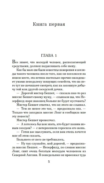 Гордость и предубеждение - фото 10