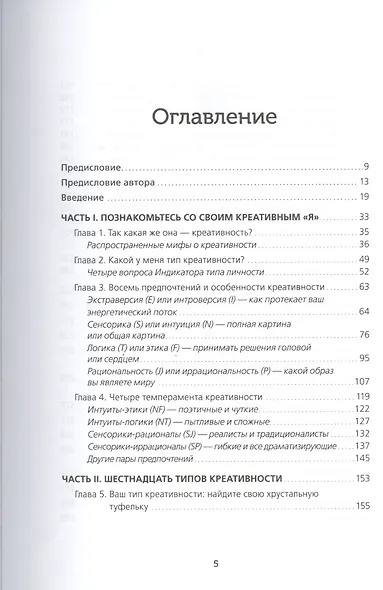 Творческая личность. Как использовать сильные стороны своего характера для развития креативности - фото 3