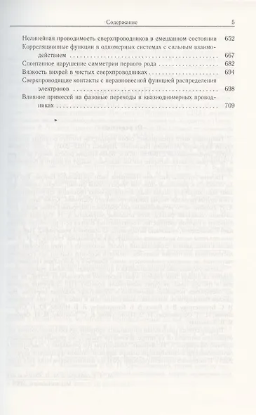 Собрание трудов. Том 1 - фото 4