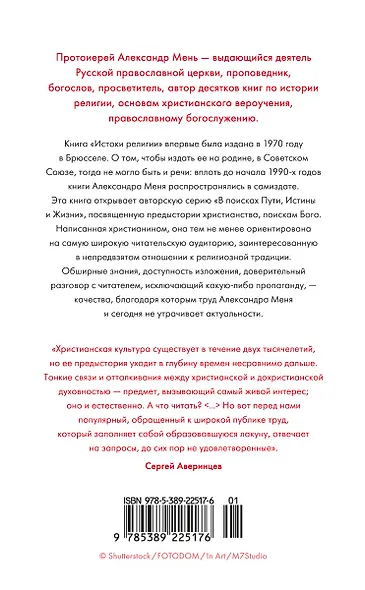 Истоки религии - фото 2