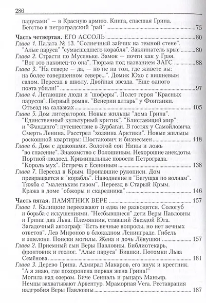 Петербургская гавань Александра Грина - фото 3