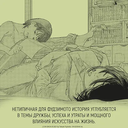 Оглянись. (Look Back). Манга - фото 8