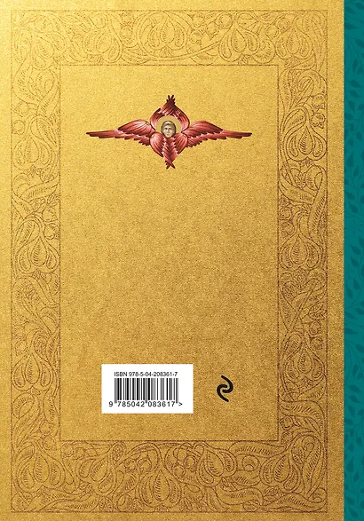 Библия. Второканонические книги - фото 2