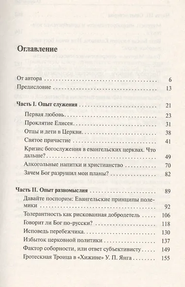 Аккумулятор духовного опыта: Служение, разномыслие, история - фото 2