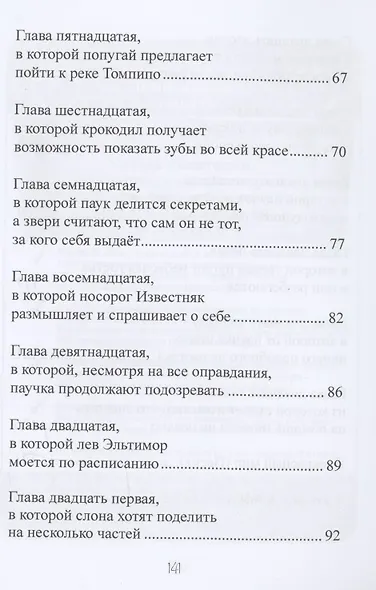 Воська и Томпик, или Как паучок черепашку спас - фото 4