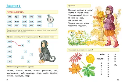 Учимся читать - фото 7